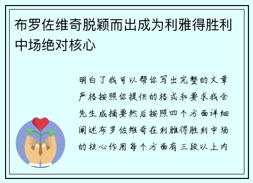 布罗佐维奇脱颖而出成为利雅得胜利中场绝对核心