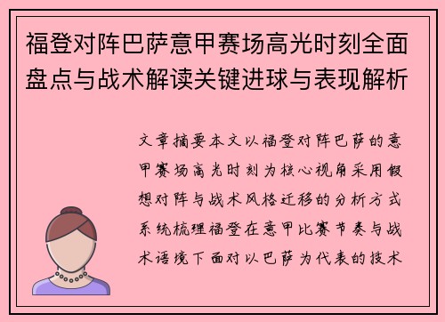 福登对阵巴萨意甲赛场高光时刻全面盘点与战术解读关键进球与表现解析