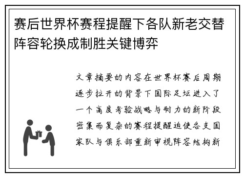 赛后世界杯赛程提醒下各队新老交替阵容轮换成制胜关键博弈