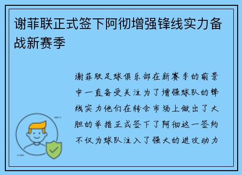 谢菲联正式签下阿彻增强锋线实力备战新赛季